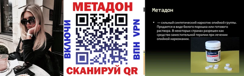 МЕТАДОН methadone  Калач 